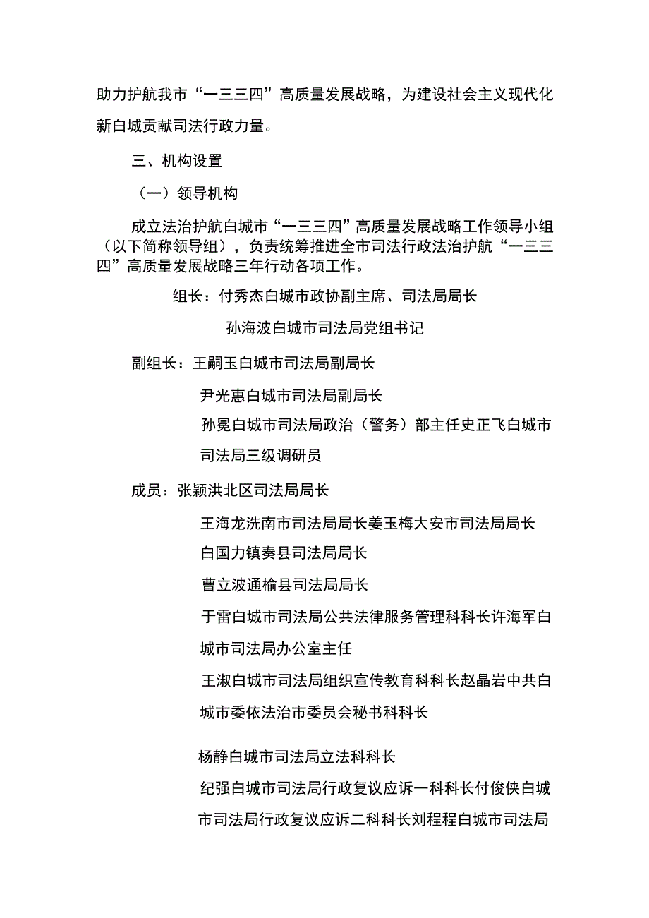 白城市司法行政系统法治护航“一三三四”高质量发展战略三年行动方案.docx_第2页