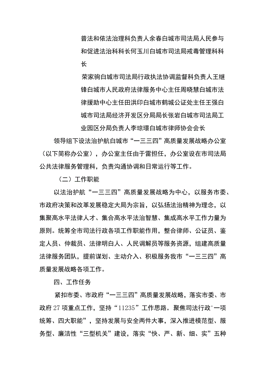 白城市司法行政系统法治护航“一三三四”高质量发展战略三年行动方案.docx_第3页