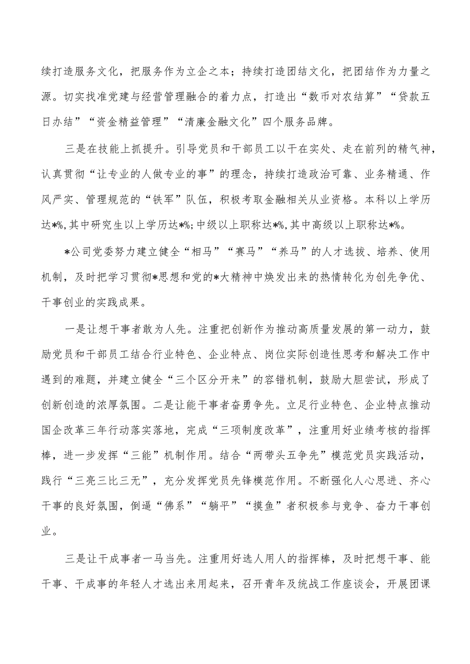 企业公司教育活动总结.docx_第3页