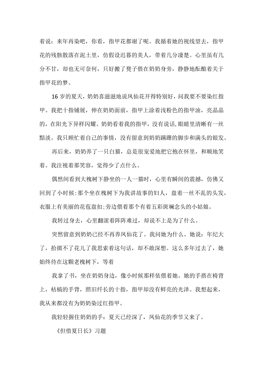 《但惜夏日长》阅读答案.docx_第2页