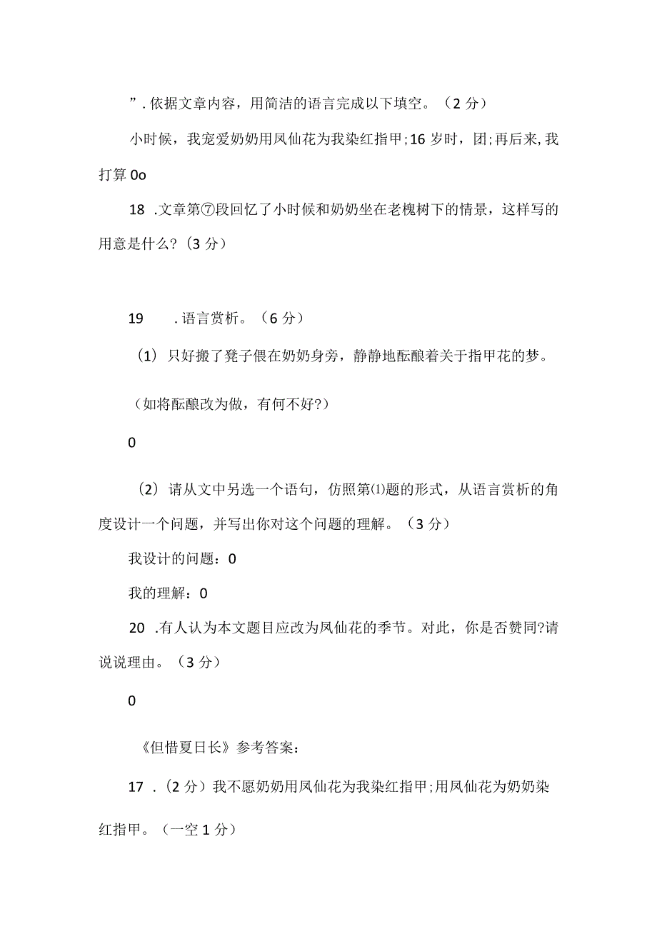 《但惜夏日长》阅读答案.docx_第3页