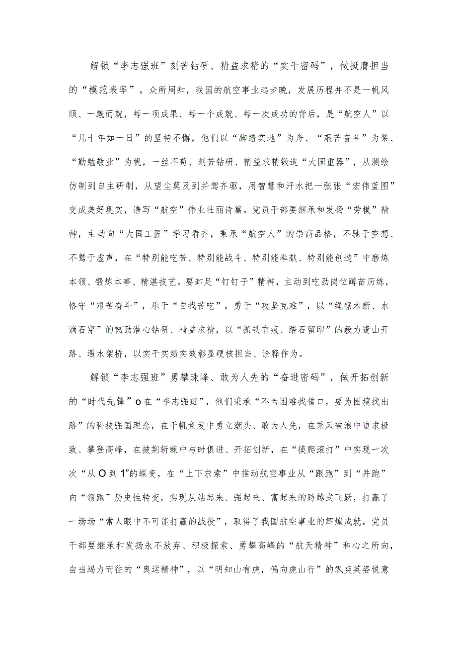 学习给中国航发黎明发动机装配厂“李志强班”职工回信心得体会.docx_第2页