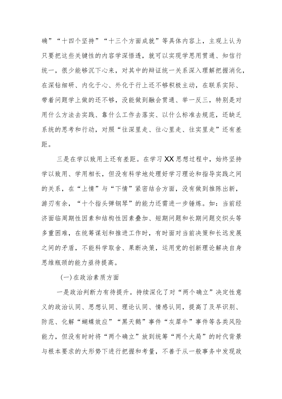 党员干部在2023年主题教育专题组织生 活会个人对照检查材料.docx_第2页