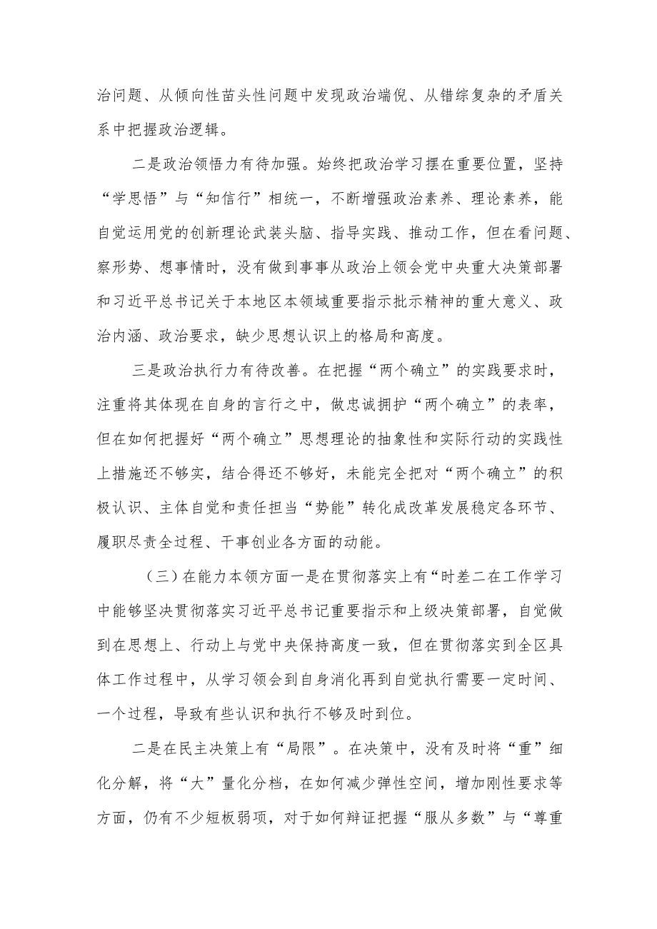 党员干部在2023年主题教育专题组织生 活会个人对照检查材料.docx_第3页