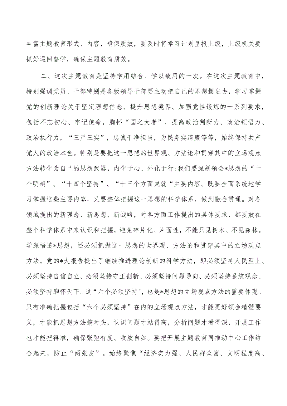 教育活动工作动员部署发言强调要求.docx_第2页