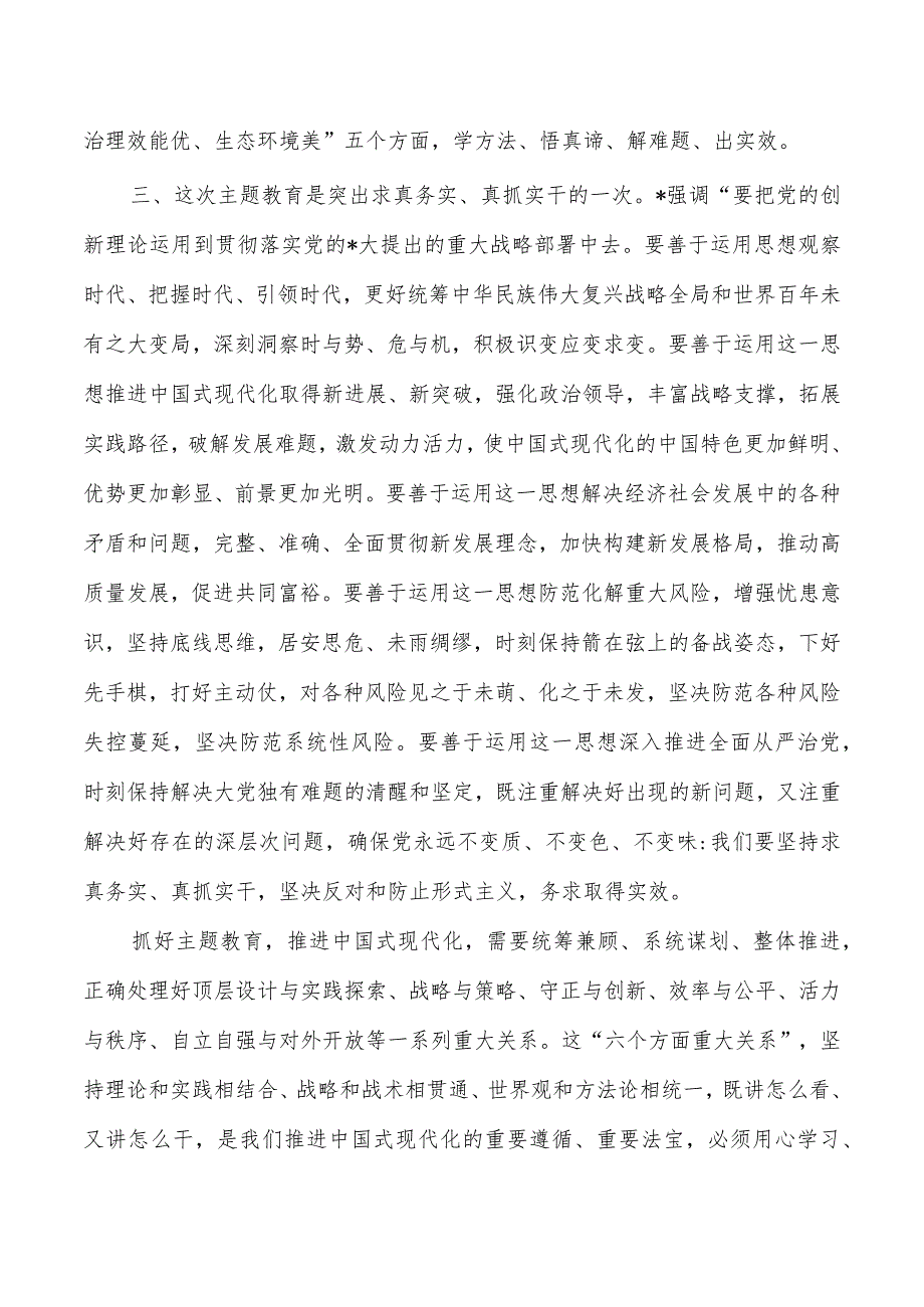 教育活动工作动员部署发言强调要求.docx_第3页