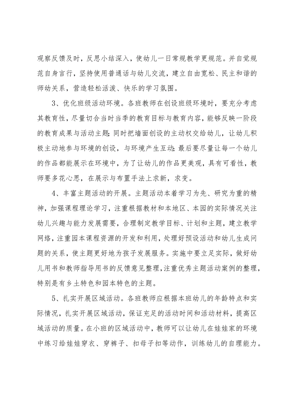 幼儿园下半年保教的工作计划范文（20篇）.docx_第3页