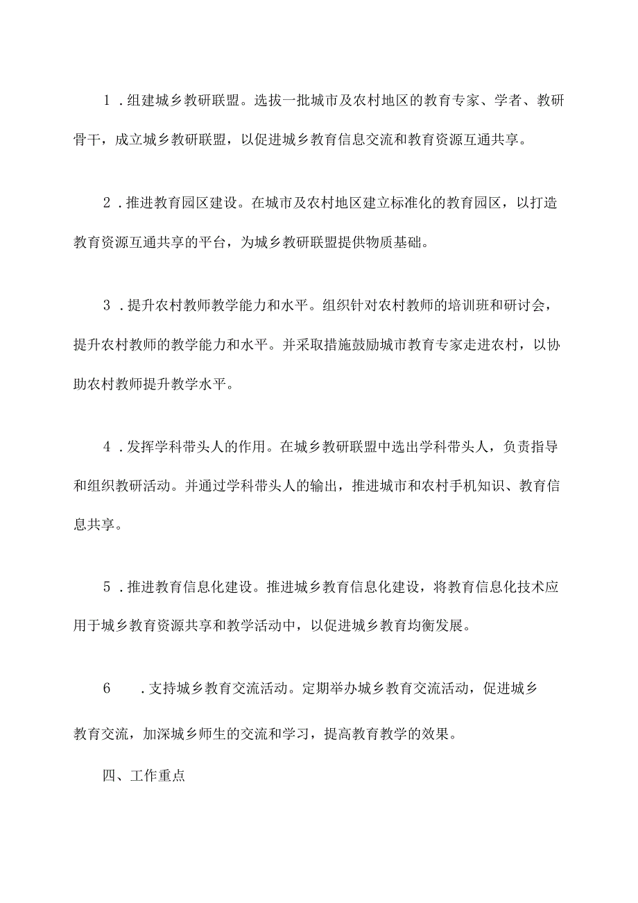 城乡教研联盟工作计划.docx_第2页