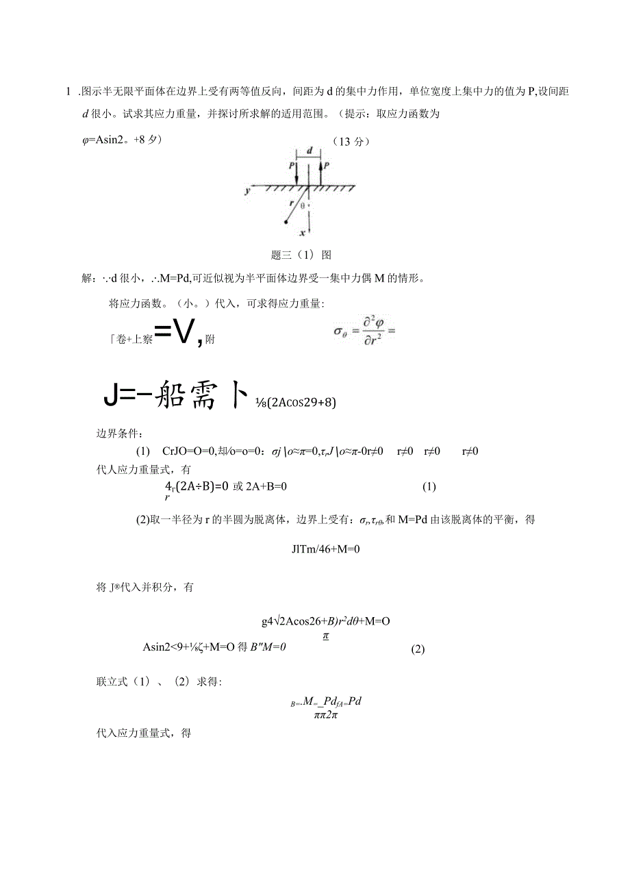 《弹性力学》试题参考答案.docx_第3页