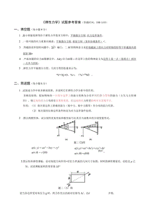 《弹性力学》试题参考答案.docx