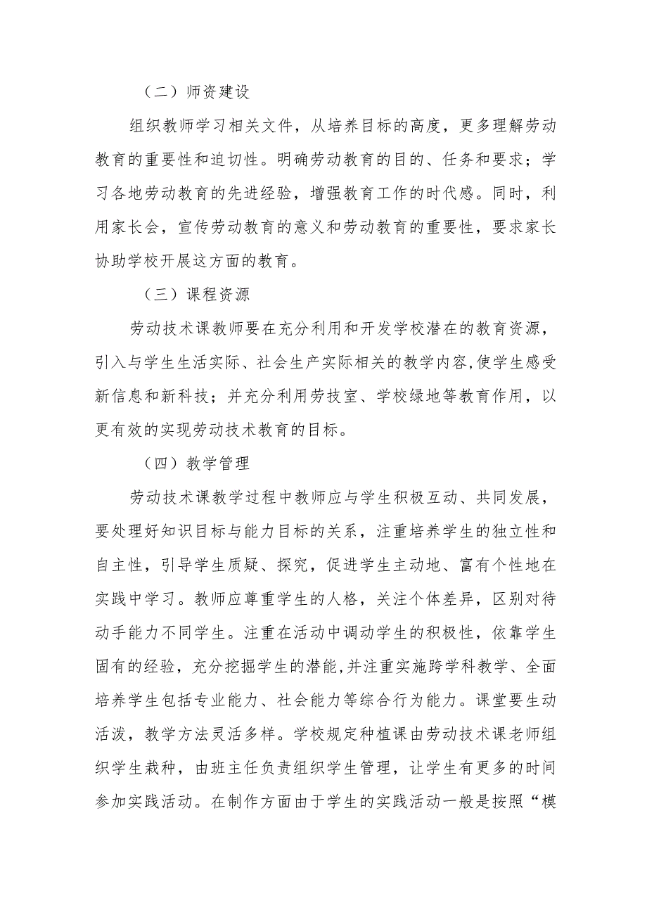 (六篇)中学2023年劳动教育实施方案合集.docx_第2页