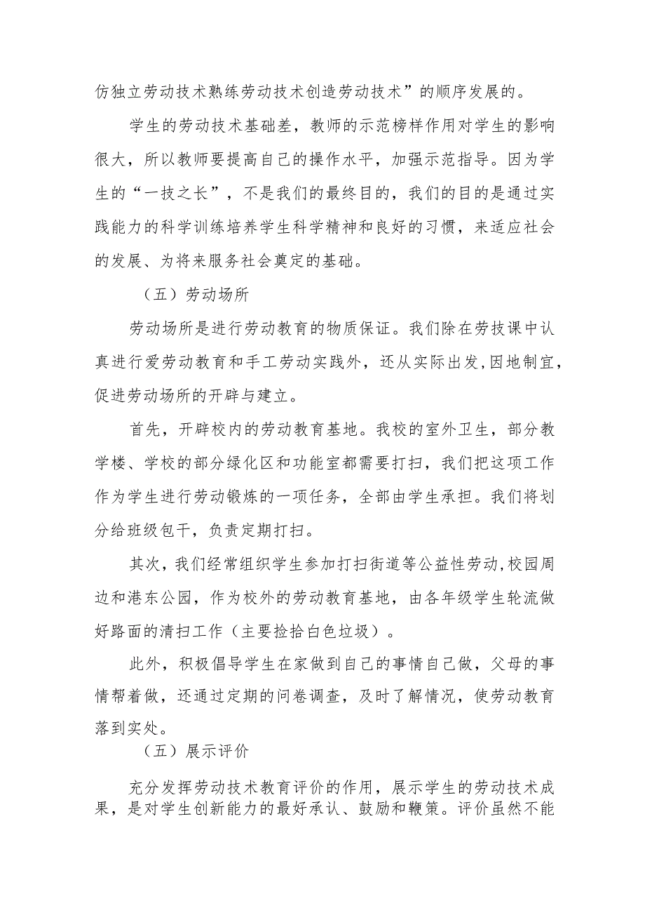 (六篇)中学2023年劳动教育实施方案合集.docx_第3页