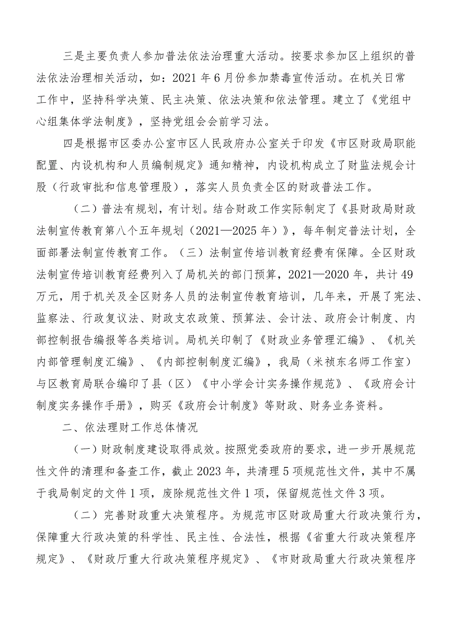 2023年度“八五”普法中期工作情况汇报共10篇.docx_第2页