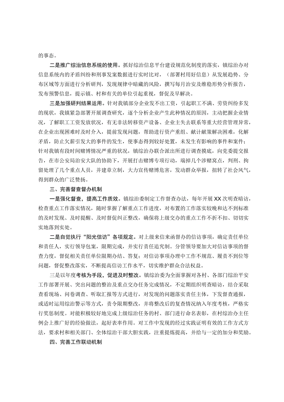 全面提升基层平安创建工作水平交流材料.docx_第2页