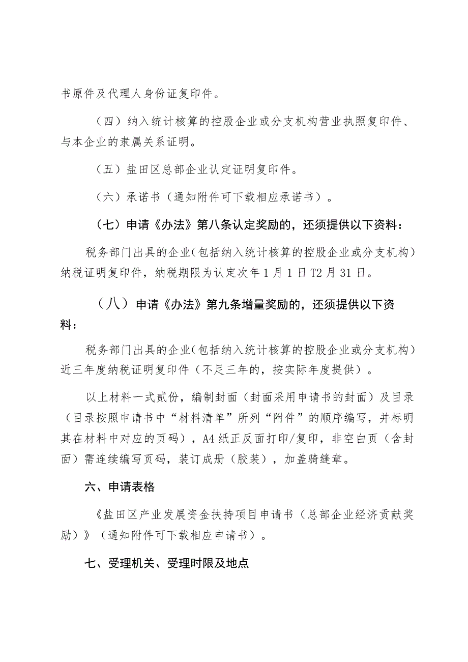 盐田区总部企业经济贡献奖励申报指南.docx_第3页