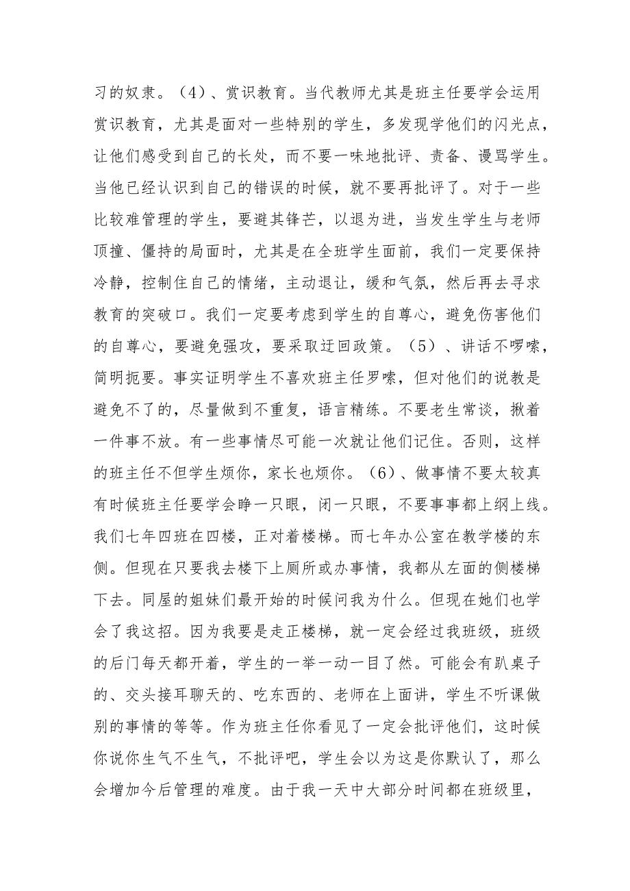 省级优秀班主任工作经验材料（共五篇）.docx_第3页