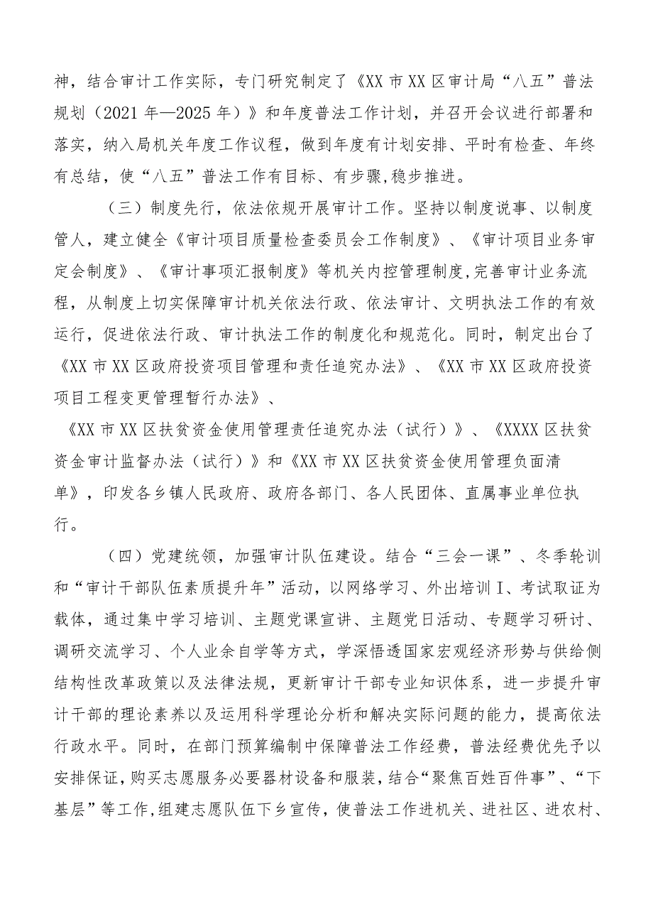 八五普法工作自查自评报告（十篇）.docx_第2页