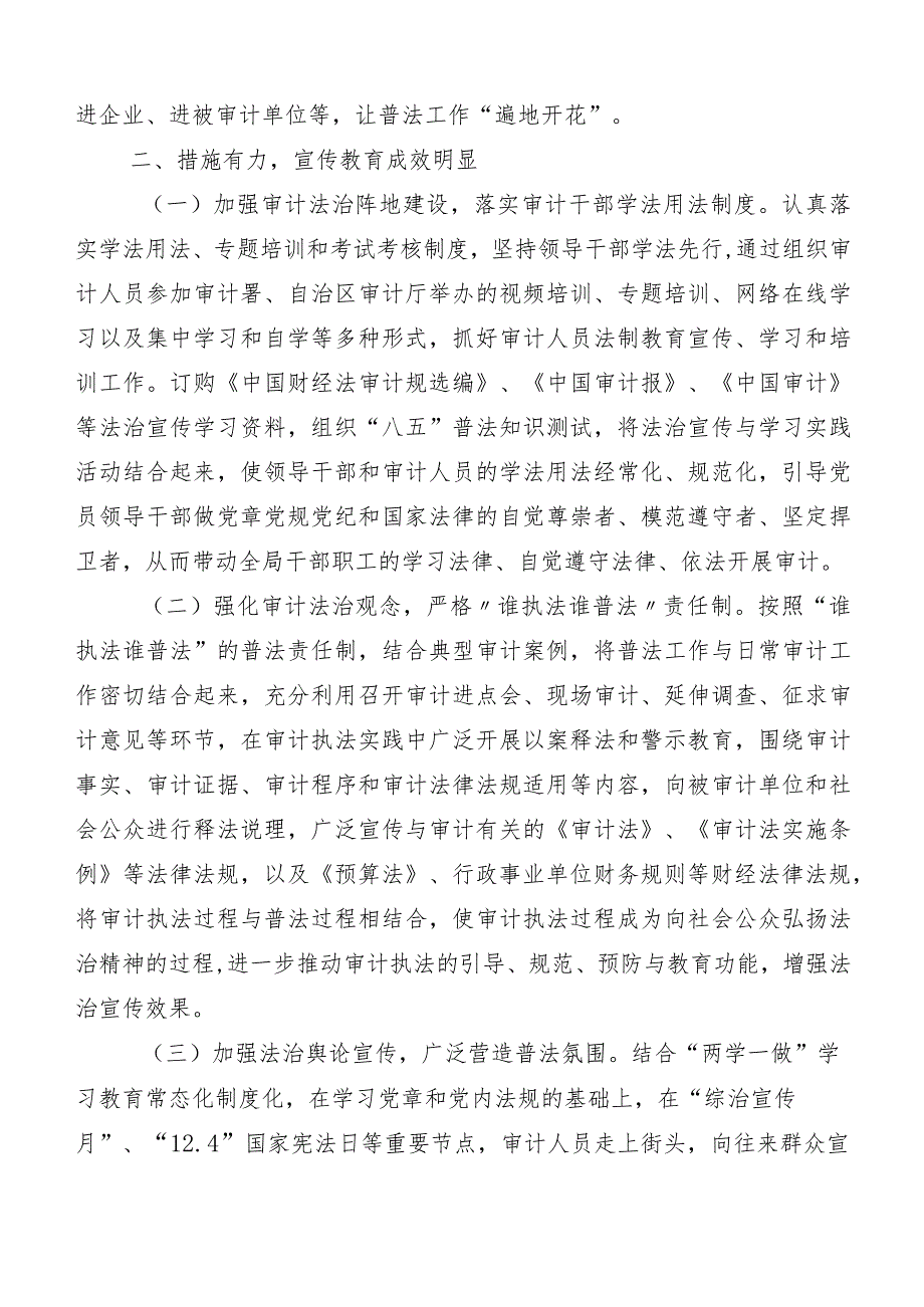 八五普法工作自查自评报告（十篇）.docx_第3页