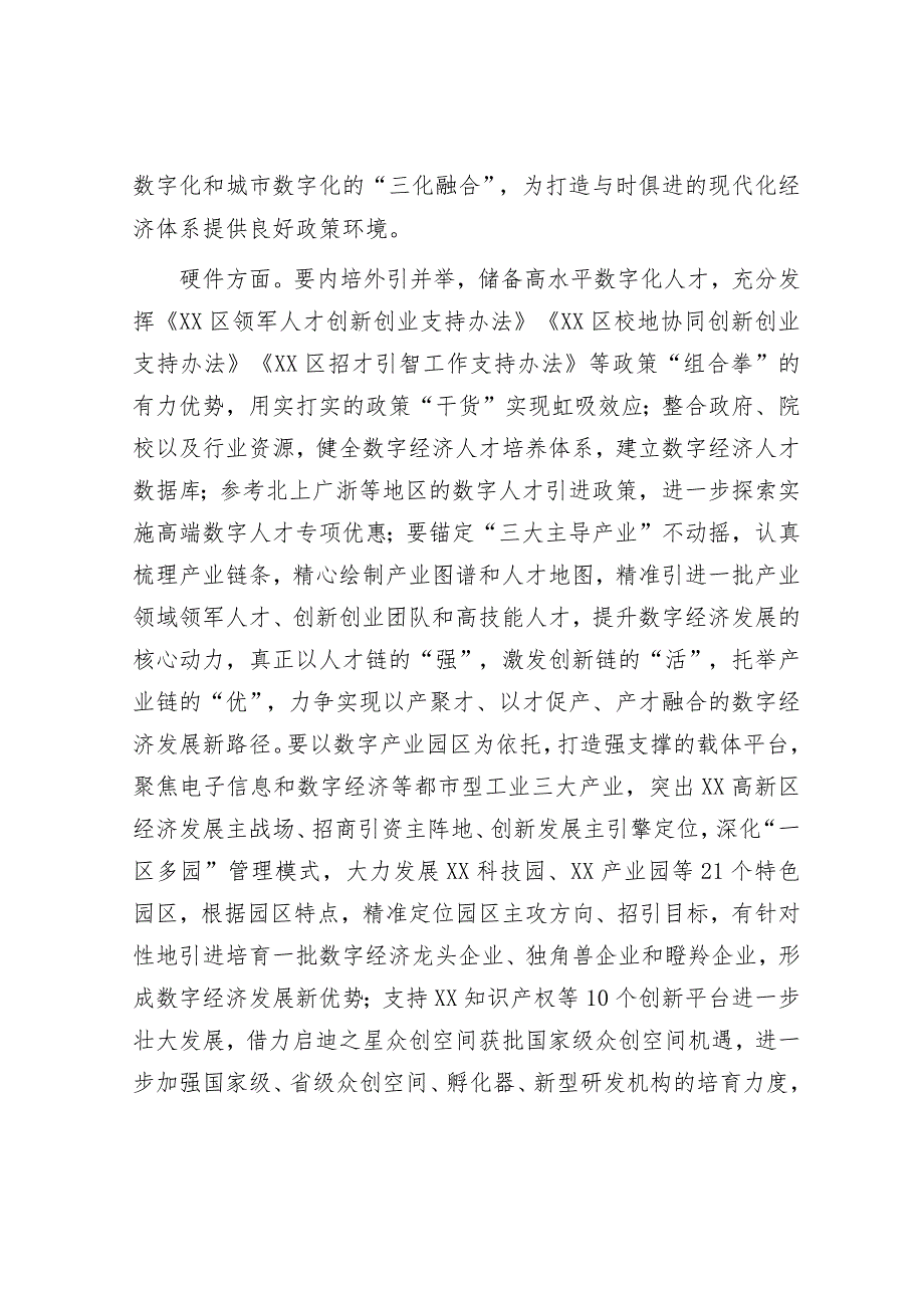 工作交流：坚持产业数字化 数字产业化双向发力 奋力打造数字经济城区样板.docx_第3页