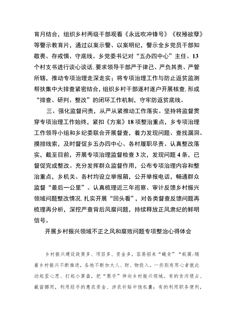 2023乡村振兴领域不正之风和腐败问题专项整治工作的情况汇报最新精选版【10篇】.docx_第2页