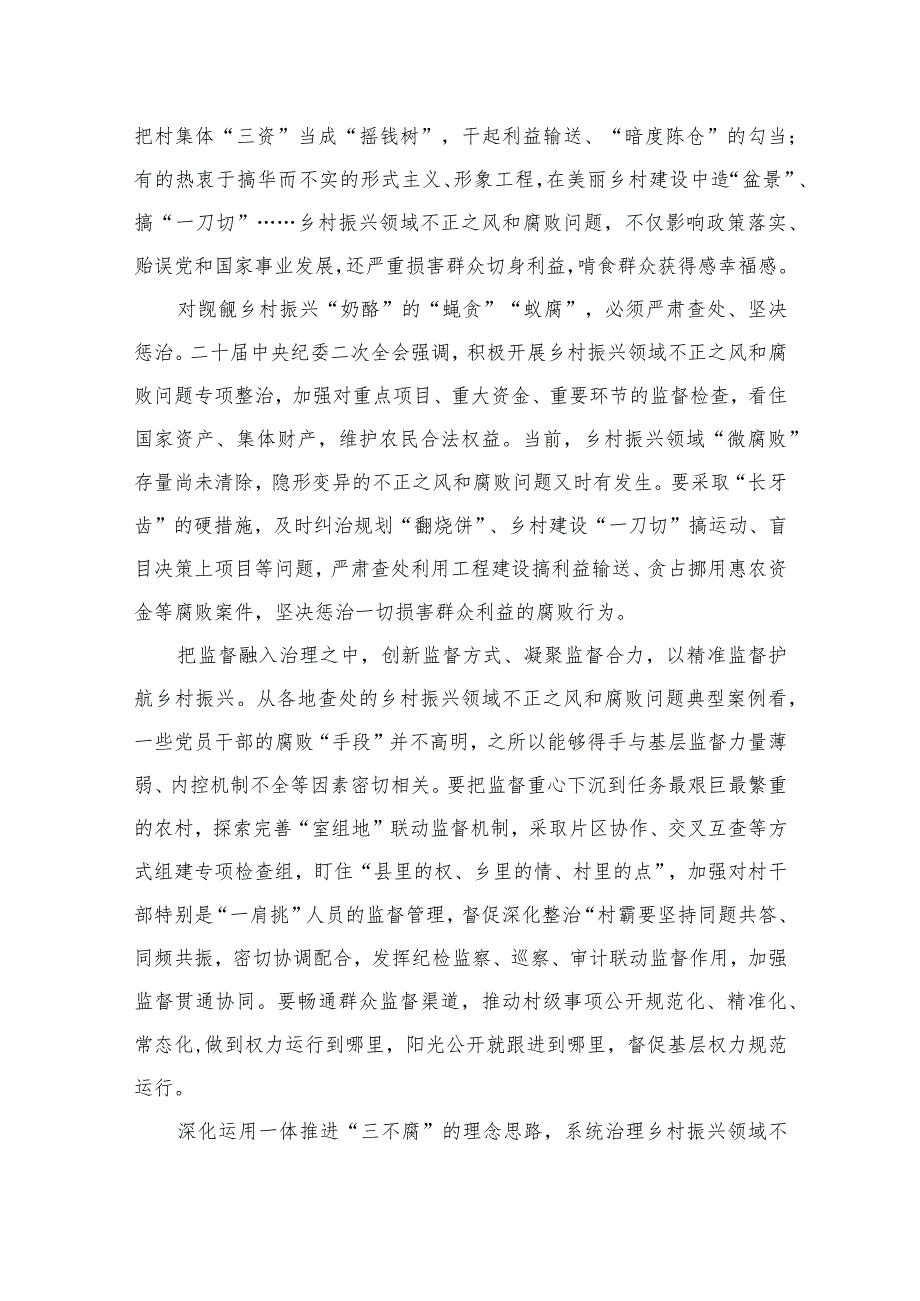 2023乡村振兴领域不正之风和腐败问题专项整治工作的情况汇报最新精选版【10篇】.docx_第3页