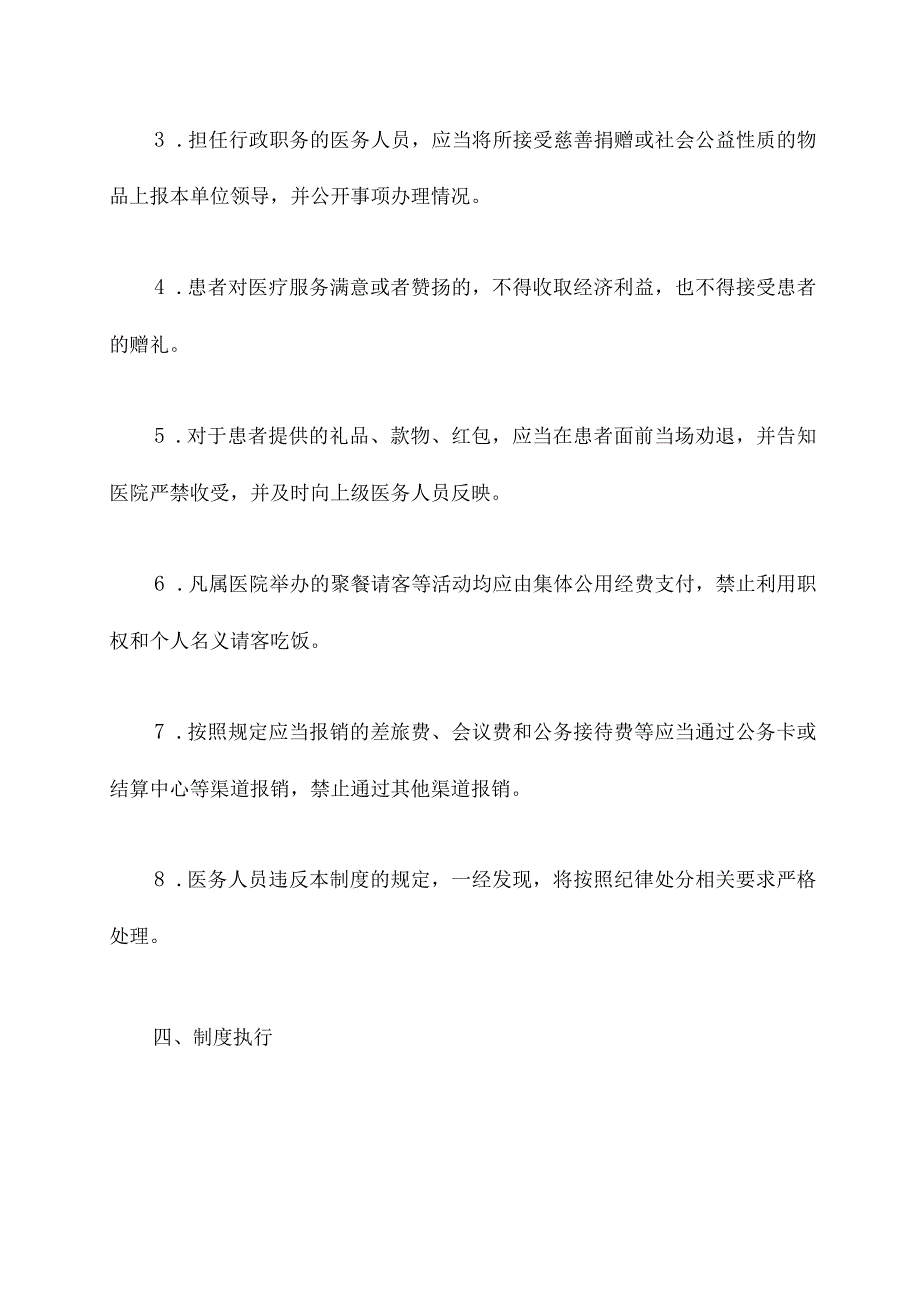 医院红包上缴管理制度.docx_第2页