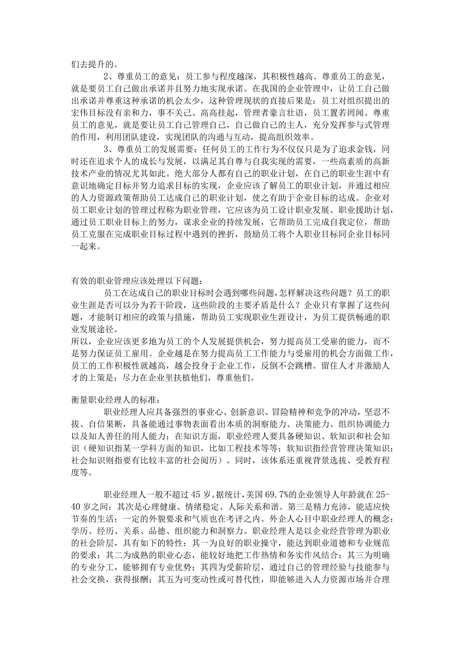 #员#工满意度调查目的、要点及方法.docx_第3页