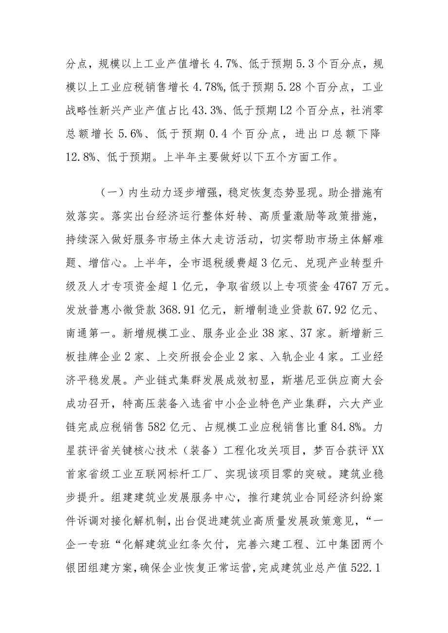 某市在2023年国民经济和社会发展计划上半年执行情况的报告.docx_第2页