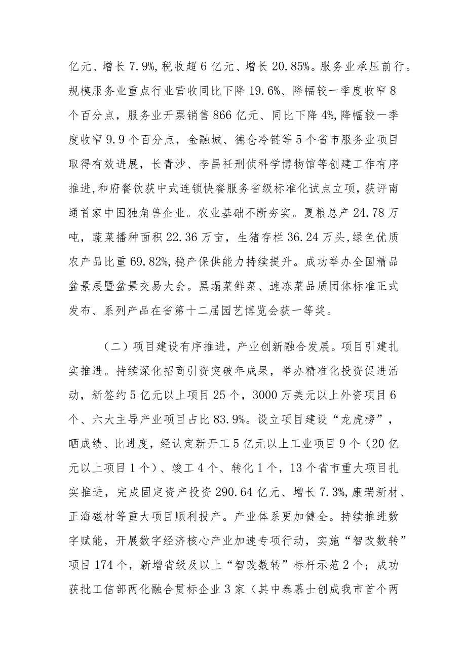 某市在2023年国民经济和社会发展计划上半年执行情况的报告.docx_第3页