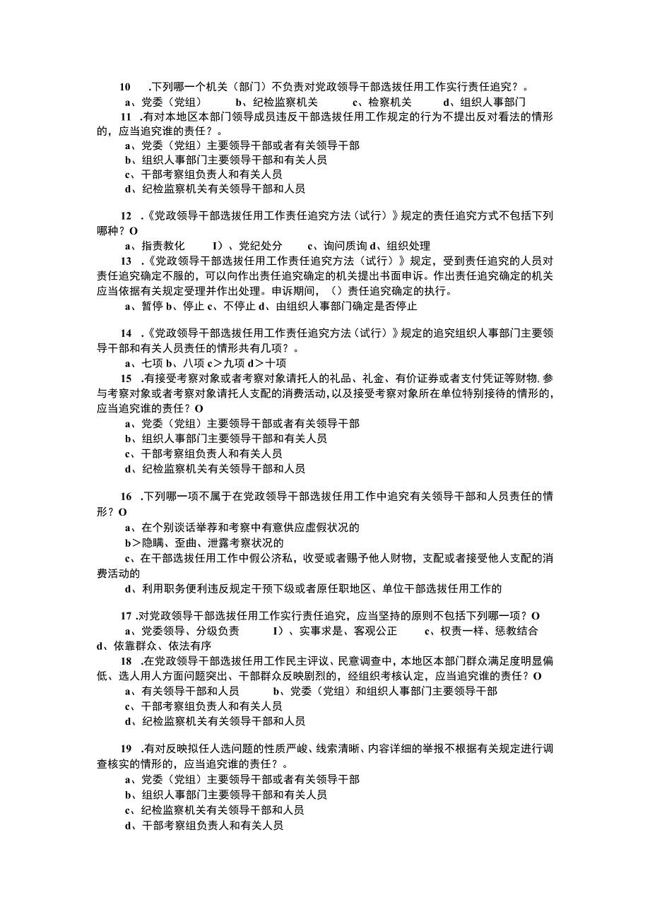 《党政领导干部选拔任用工作责任追究办法》知识试题.docx_第2页