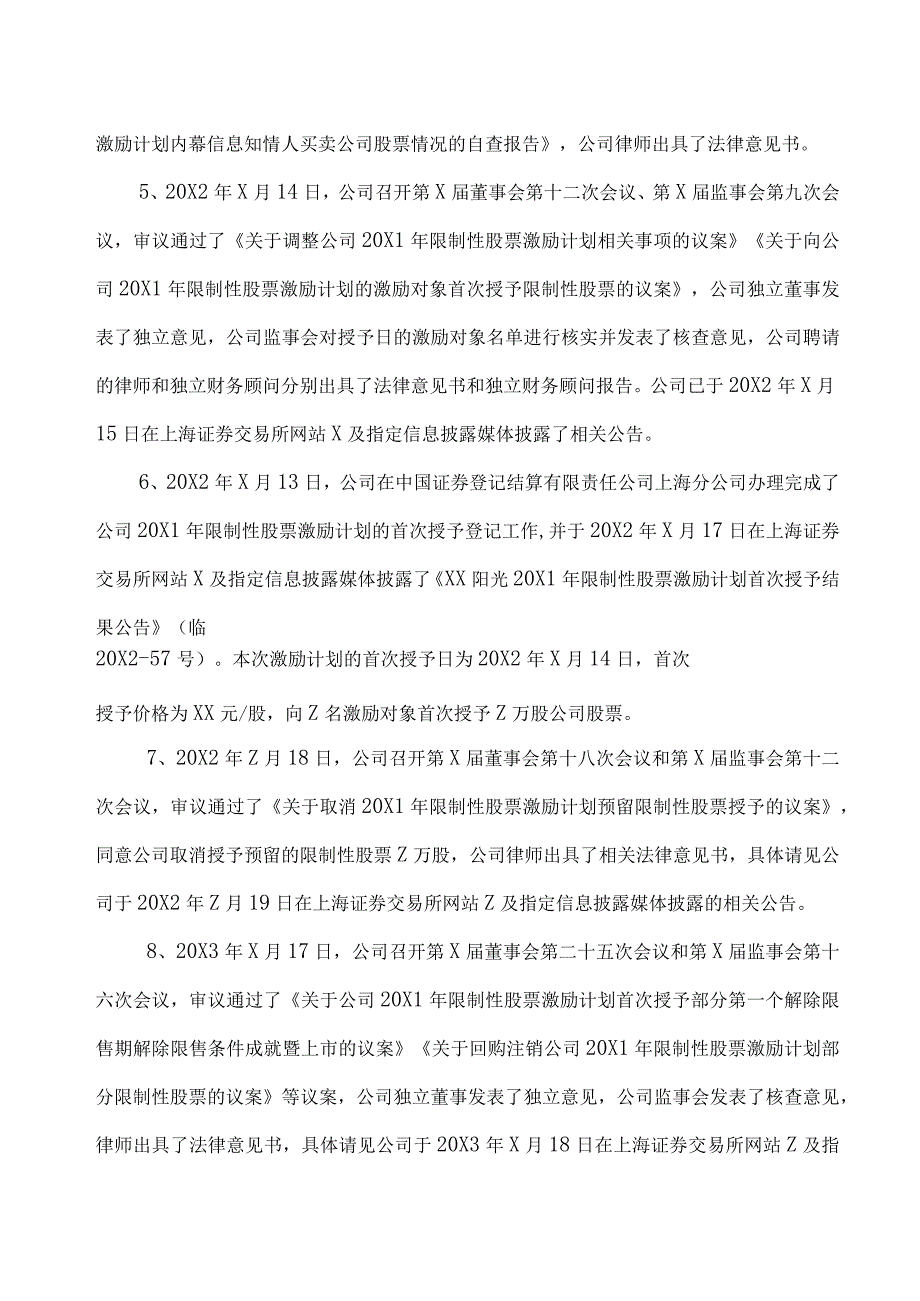 XX阳光科技控股股份有限公司关于回购注销公司20X1年限制性股票激励计划部分限制性股票的公告.docx_第3页