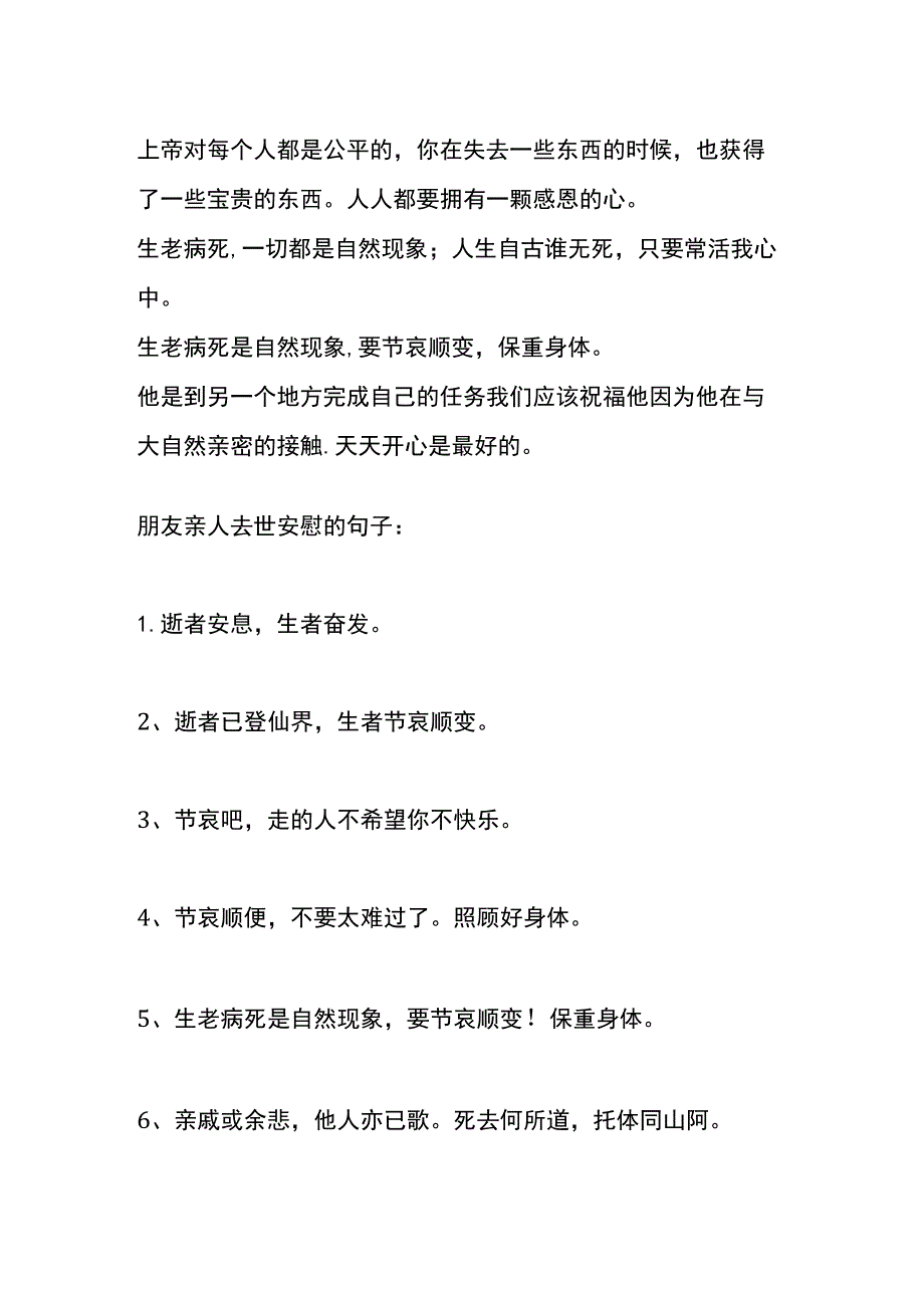 安慰过世的好朋友的亲人语录模板.docx_第2页