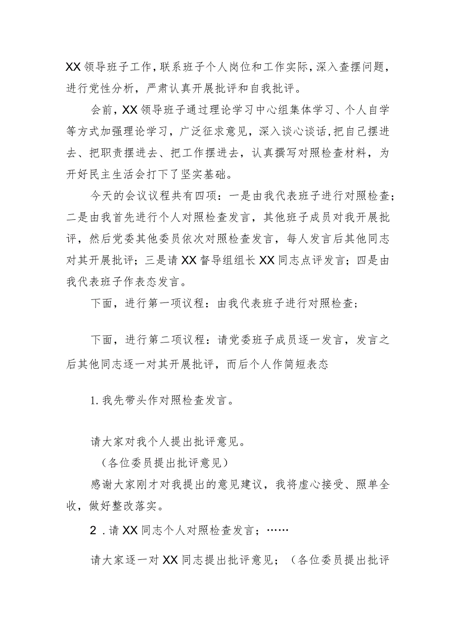 2023年主题教育专题民主生活会上的主持词与主题教育在理论学习、廉洁自律等“六个方面”问题查摆剖析材料（3篇文）.docx_第2页