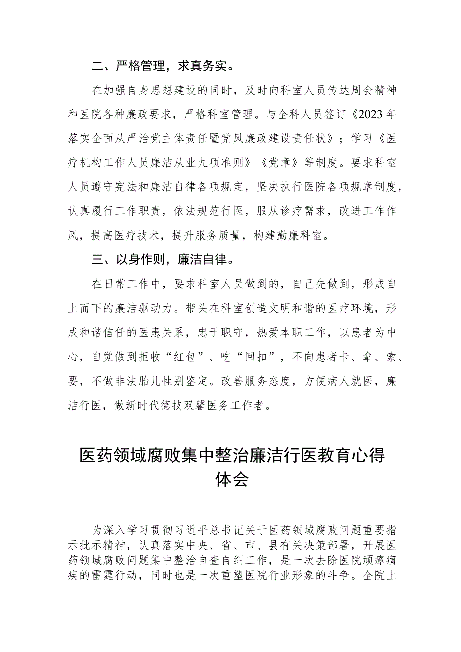 (九篇)2023医院廉洁行医教育心得体会.docx_第2页