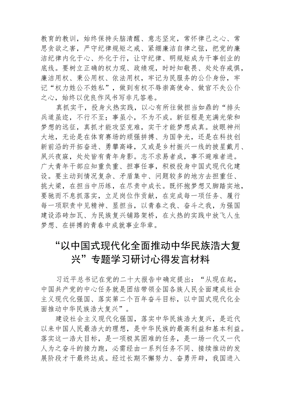 2023学习重要文章《中国式现代化是强国建设、民族复兴的康庄大道》心得体会最新精选版【八篇】.docx_第2页