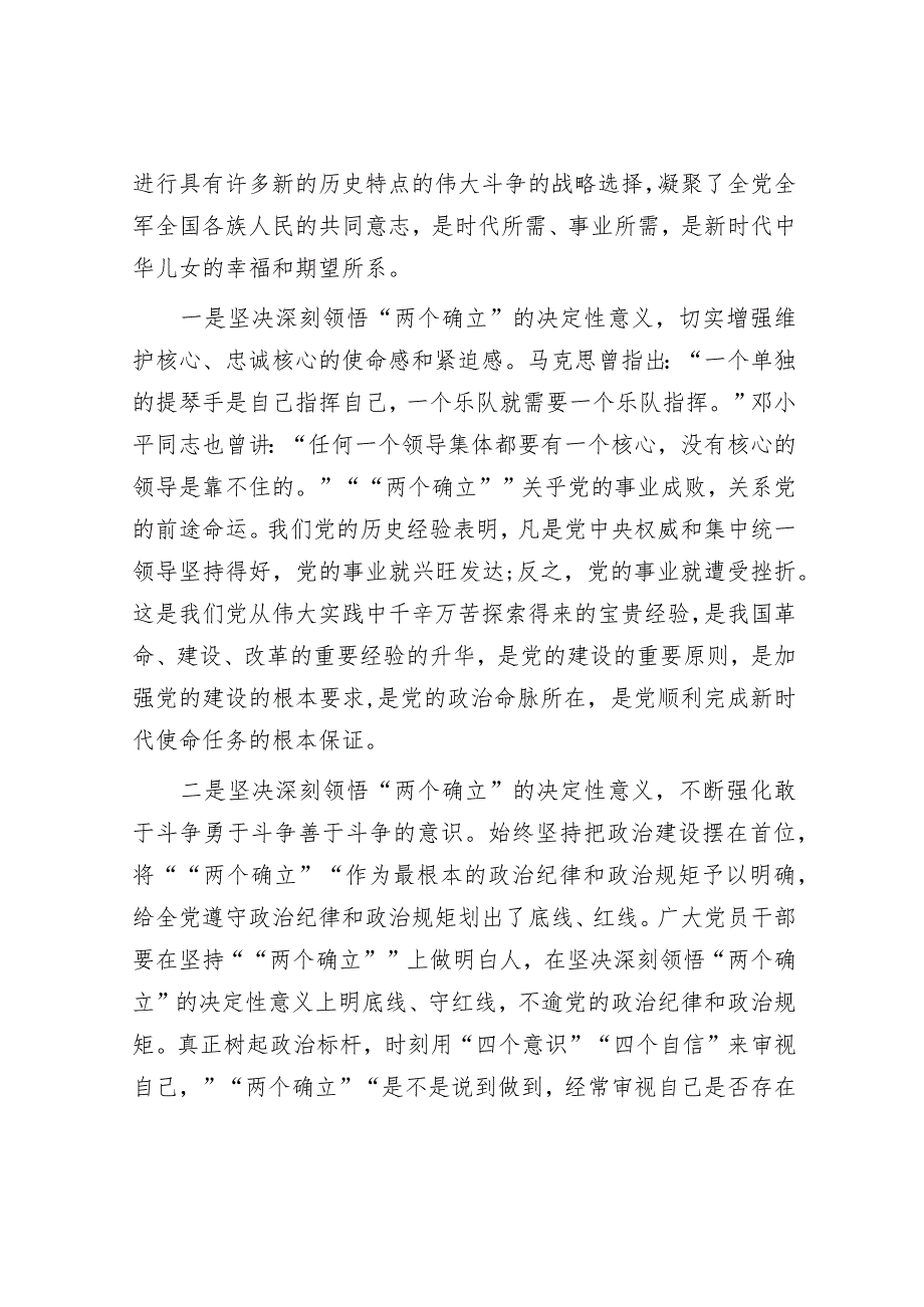 党委（党组）书记2023年主题教育集中学习会上的专题研讨发言.docx_第2页