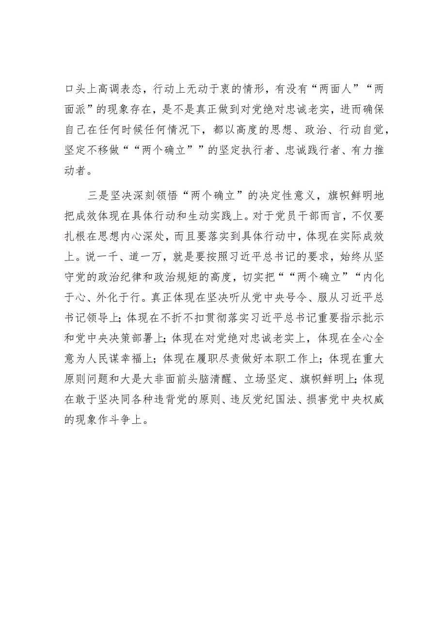 党委（党组）书记2023年主题教育集中学习会上的专题研讨发言.docx_第3页