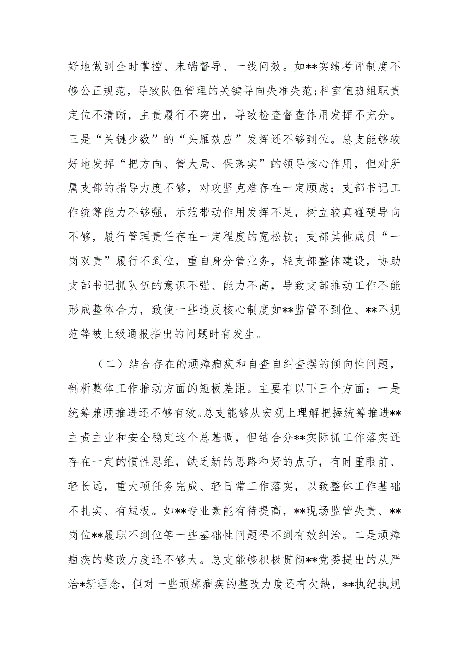 专题组织生活会班子对照检查材料.docx_第2页