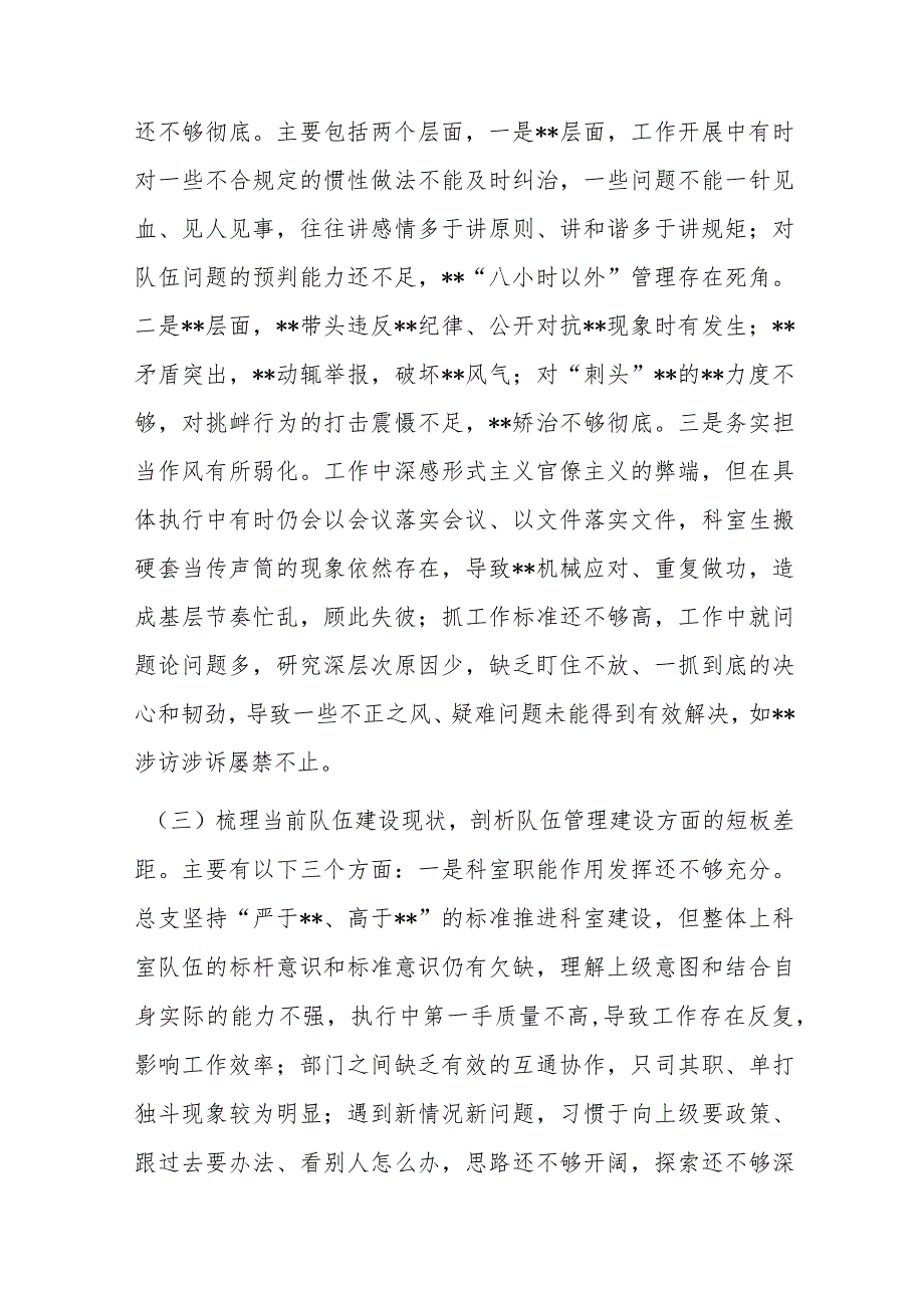 专题组织生活会班子对照检查材料.docx_第3页