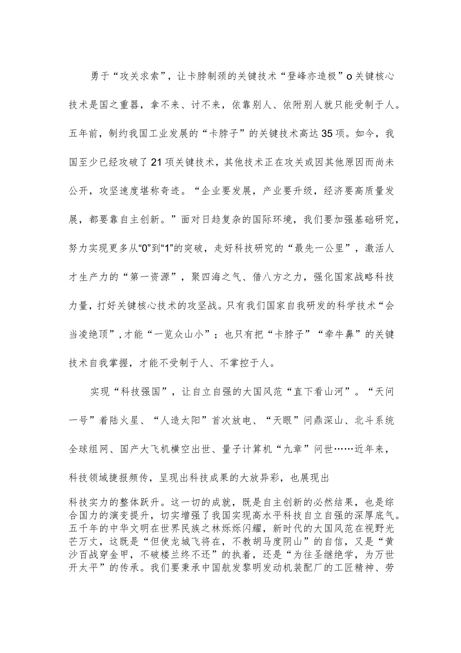 学习领会给中国航发黎明发动机装配厂“李志强班”职工回信心得体会.docx_第2页