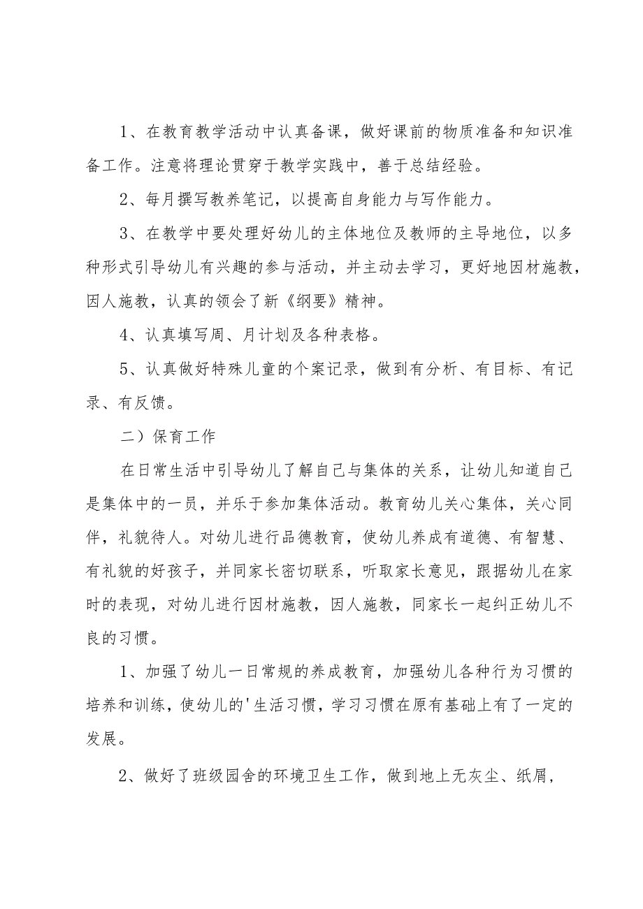 幼儿园学期个人工作总结怎么写.docx_第2页