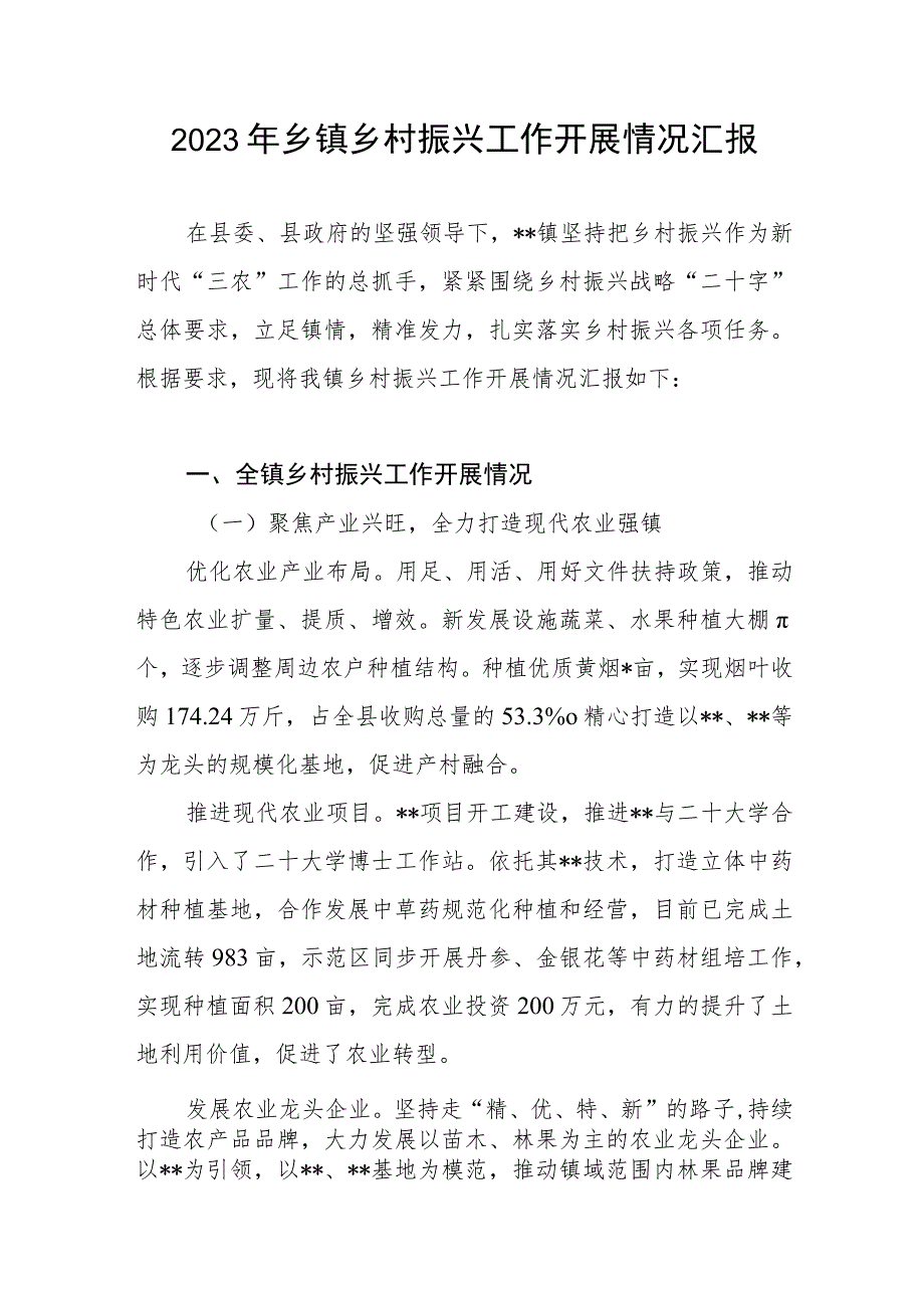 2023年乡镇乡村振兴工作开展情况汇报和镇乡村振兴谋划材料.docx_第2页