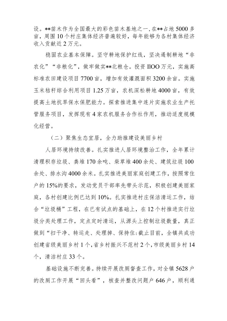 2023年乡镇乡村振兴工作开展情况汇报和镇乡村振兴谋划材料.docx_第3页