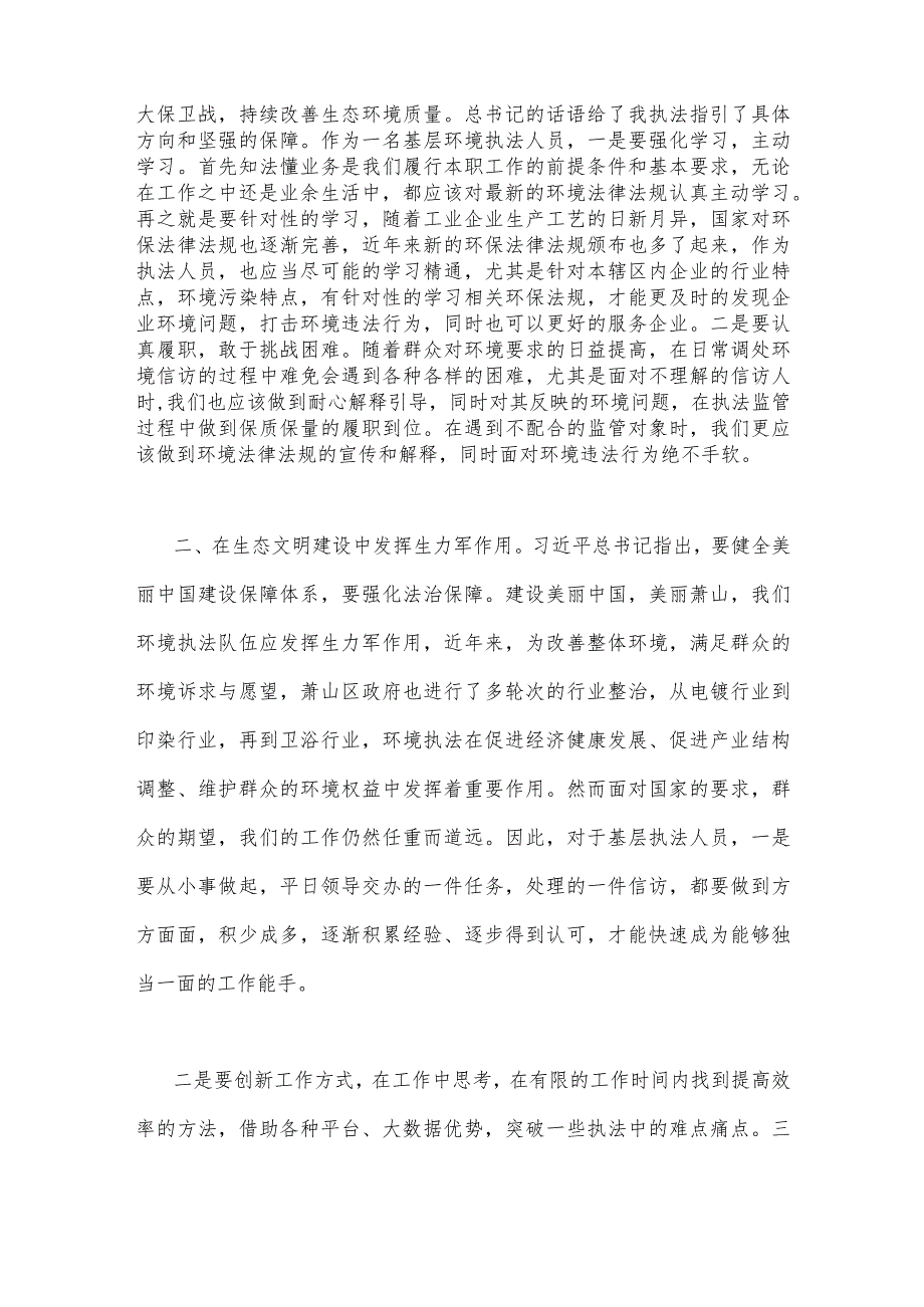 2023年学习首个全国生态日之际作出重要指示心得体会与学习全国首个生态日重要指示心得体会【二篇文】.docx_第2页