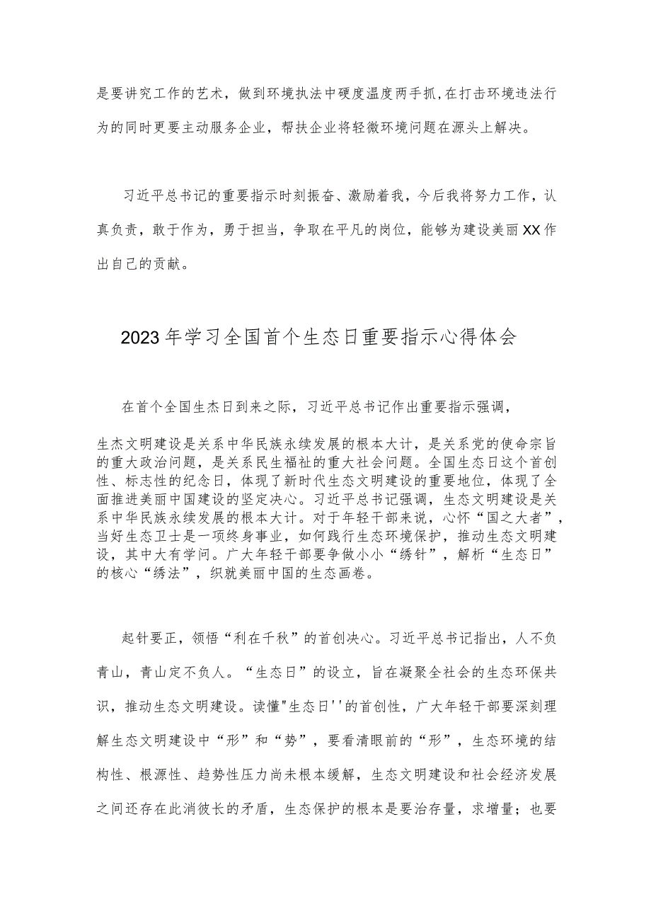 2023年学习首个全国生态日之际作出重要指示心得体会与学习全国首个生态日重要指示心得体会【二篇文】.docx_第3页