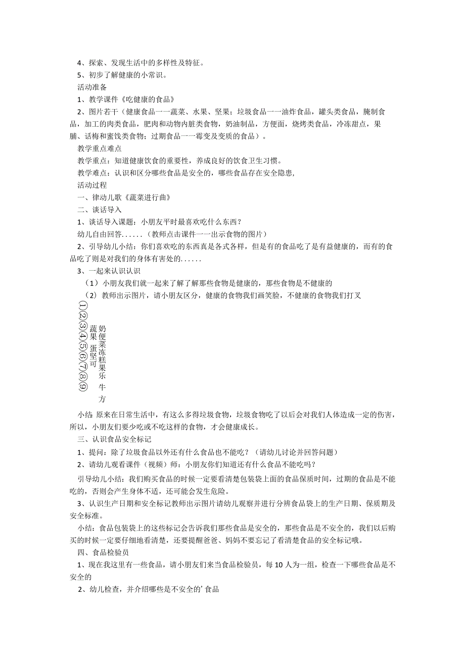 2023幼儿食品安全教育主题班会【7篇】.docx_第2页