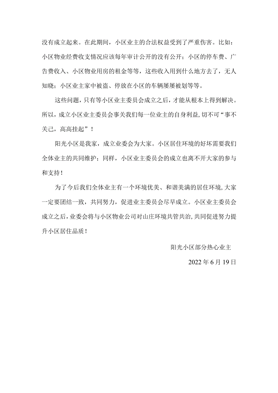 小区成立业委会倡议书.docx_第2页