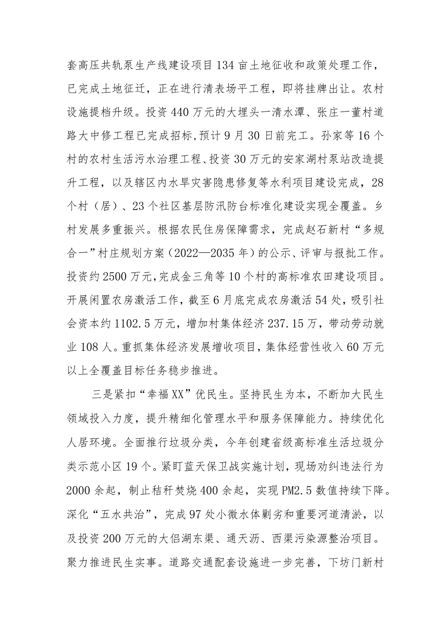 某街道在2023年的年中政府工作报告.docx_第3页