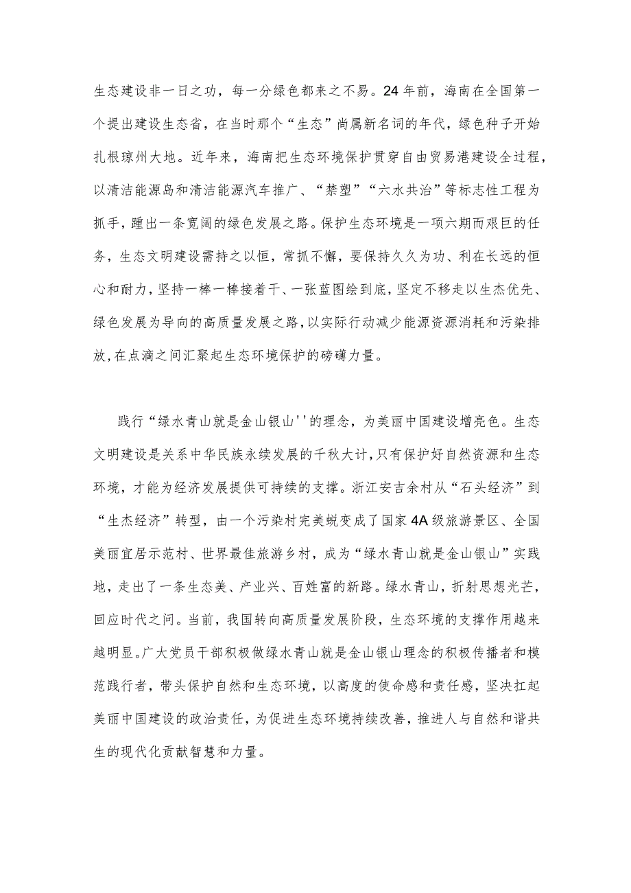 2023年首个全国生态日座谈发言稿与学习领悟首个全国生态日重要指示心得体会【2篇】.docx_第2页