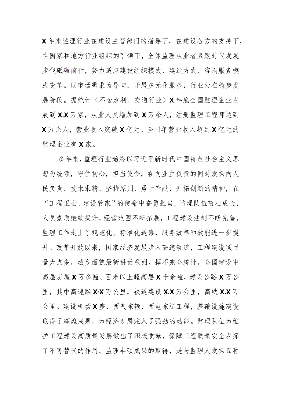 XX协会副会长兼秘书长在监理企业改革发展经验交流会上的总结讲话.docx_第3页